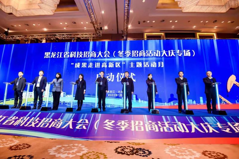 我校参加黑龙江省科技招商大会