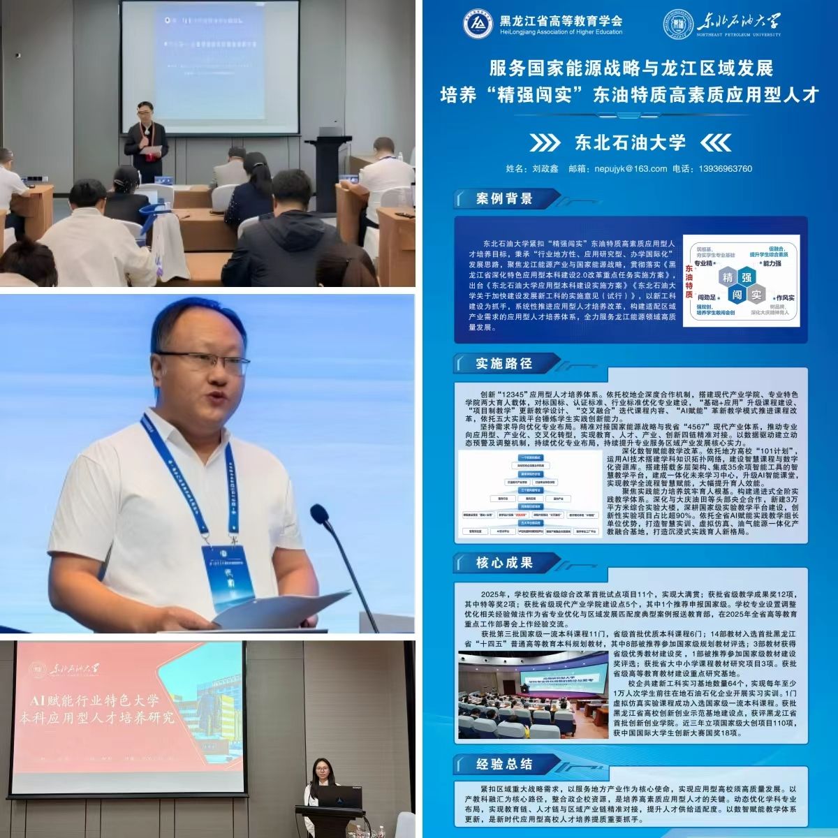 东油受邀参加第一届龙江应用型高校发展论坛