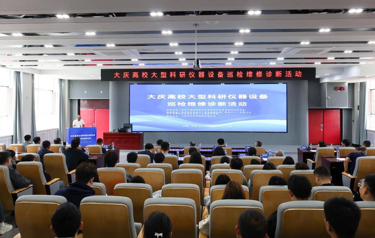 大庆高校大型科研仪器设备巡检维修诊断活动在东油举办
